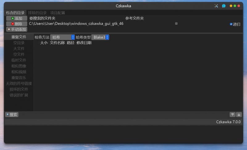 Czkawka(电脑垃圾文件清理软件) Czkawka(电脑垃圾文件清理软件)