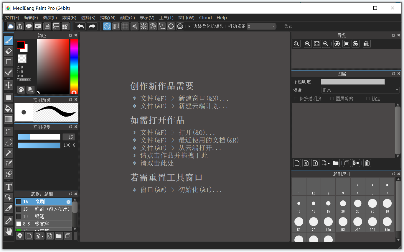 Medibang Paint Pro(插画漫画绘制软件) Medibang Paint Pro(插画漫画绘制软件)