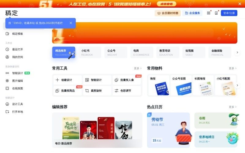 稿定设计 稿定设计