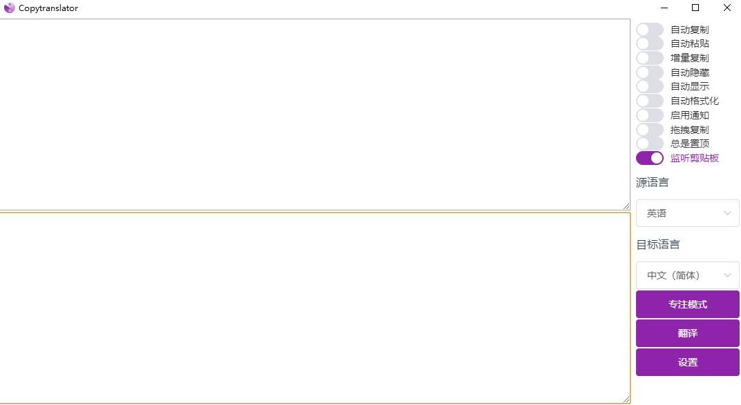 CopyTranslator(实时免费翻译软件) CopyTranslator(实时免费翻译软件)