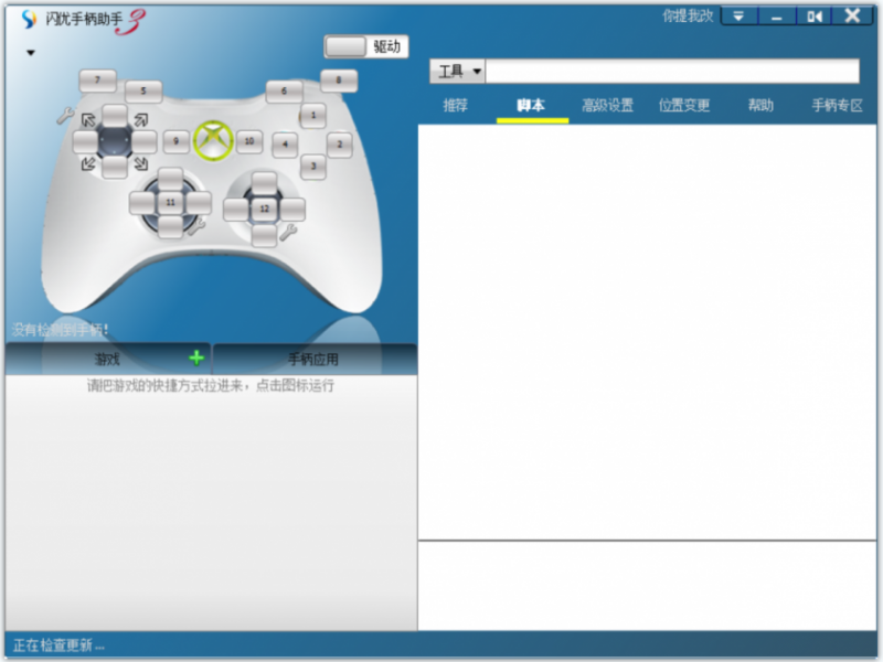 闪优手柄助手(游戏手柄软件) 闪优手柄助手(游戏手柄软件)