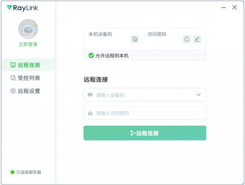 RayLink(免费远程控制软件) RayLink(免费远程控制软件)