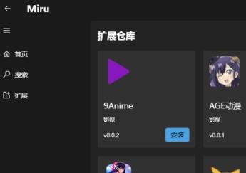Miru：一款开源免费的视频、漫画及小说阅读聚合软件