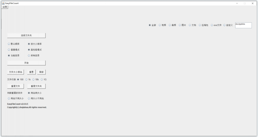 EasyFileCount(多功能文件管理器) EasyFileCount(多功能文件管理器)