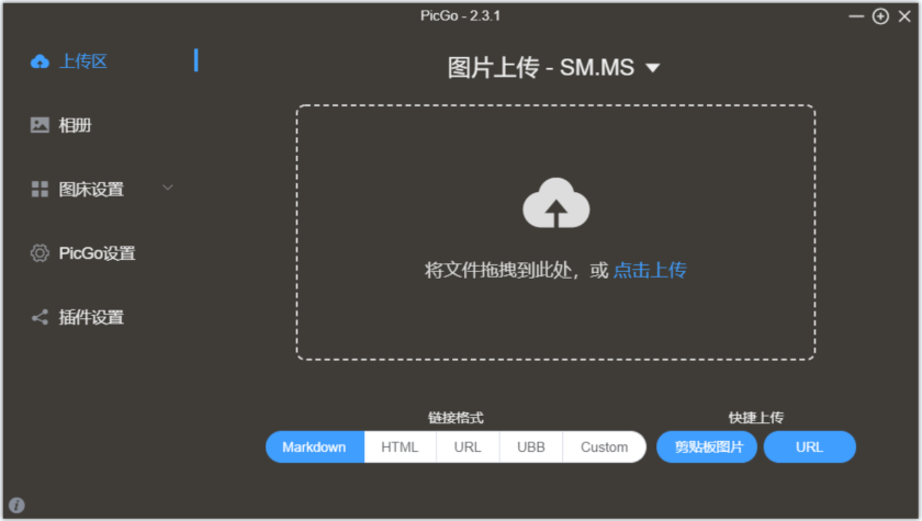 PicGo(开源免费图床工具) PicGo(开源免费图床工具)