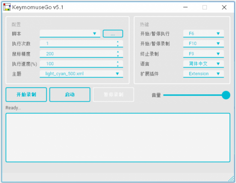 KeymouseGo(键盘鼠标脚本录制回放工具) KeymouseGo(键盘鼠标脚本录制回放工具)