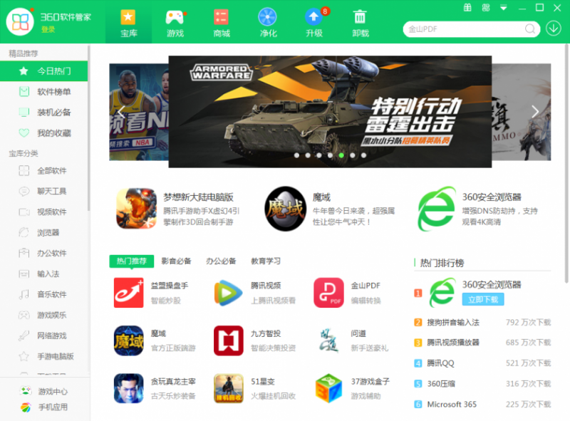 360软件管家独立版 360软件管家独立版