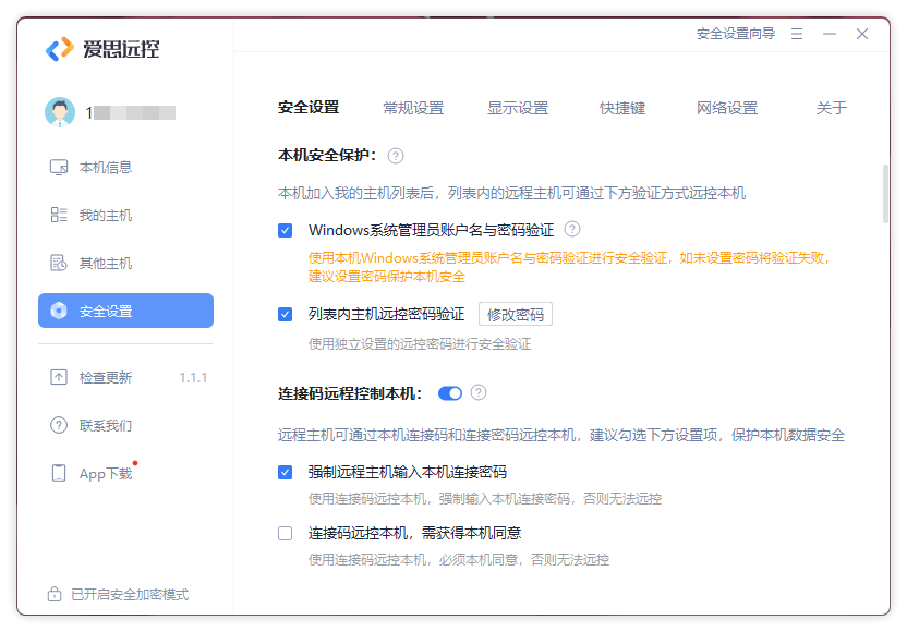 爱思远控(免费远程控制软件) 爱思远控(免费远程控制软件)