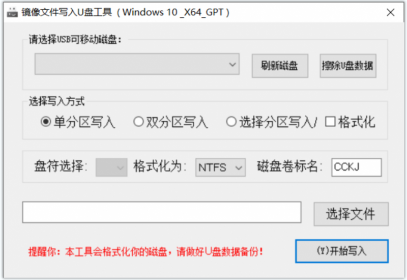镜像文件写入U盘工具 镜像文件写入U盘工具