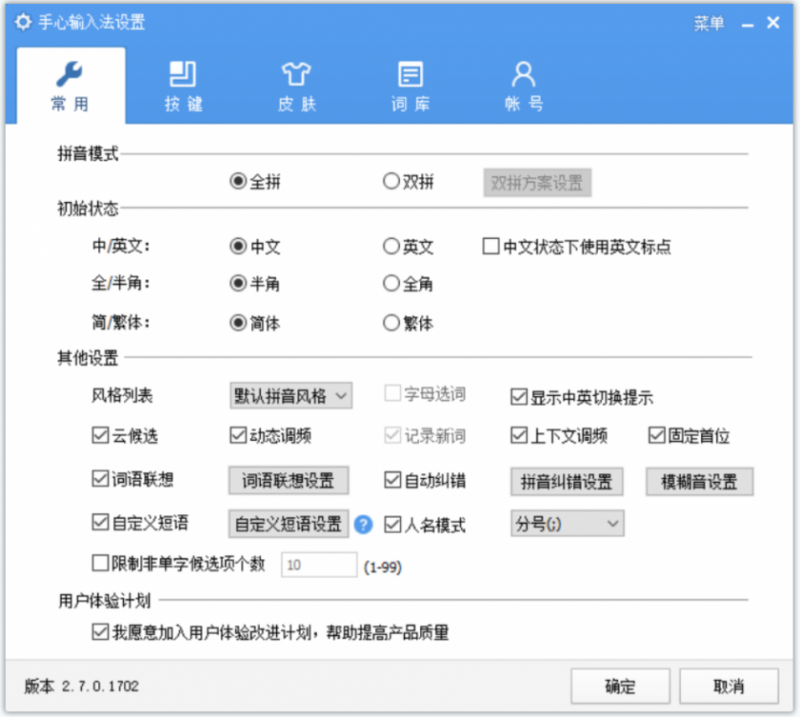 手心输入法(免费无广告的输入法) 手心输入法(免费无广告的输入法)
