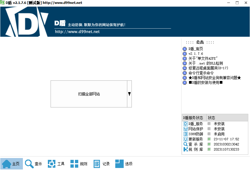 D盾(网站后门木马查杀工具) D盾(网站后门木马查杀工具)