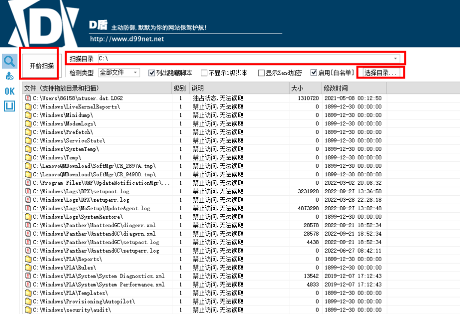 D盾(网站后门木马查杀工具) D盾(网站后门木马查杀工具)