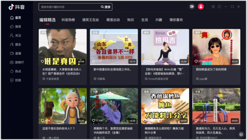 抖音电脑版 抖音电脑版
