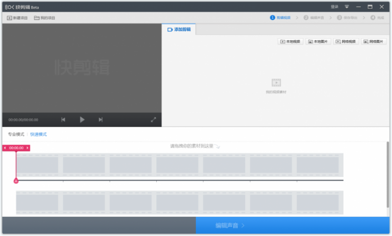 快剪辑(360出品的免费视频剪辑软件) 快剪辑(360出品的免费视频剪辑软件)