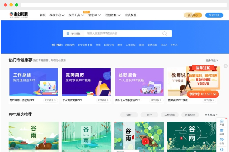 办公资源网