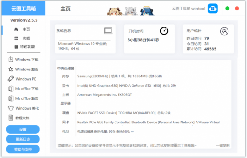 云图工具箱(多功能系统工具箱) 云图工具箱(多功能系统工具箱)
