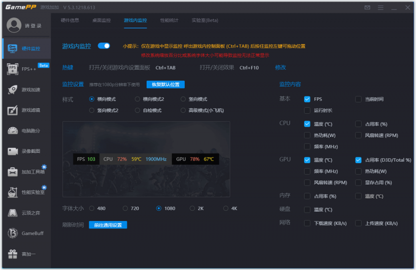 游戏加加(游戏辅助软件) 游戏加加(游戏辅助软件)