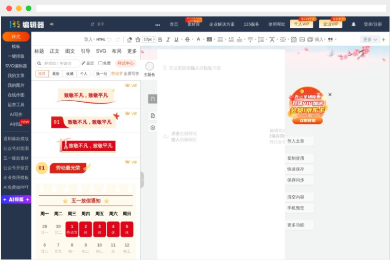 135编辑器 135编辑器