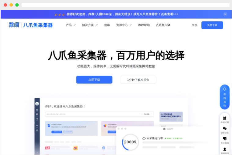 八爪鱼采集器