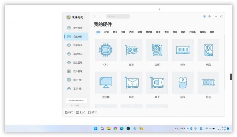 硬件狗狗(专业电脑硬件检测软件) 硬件狗狗(专业电脑硬件检测软件)