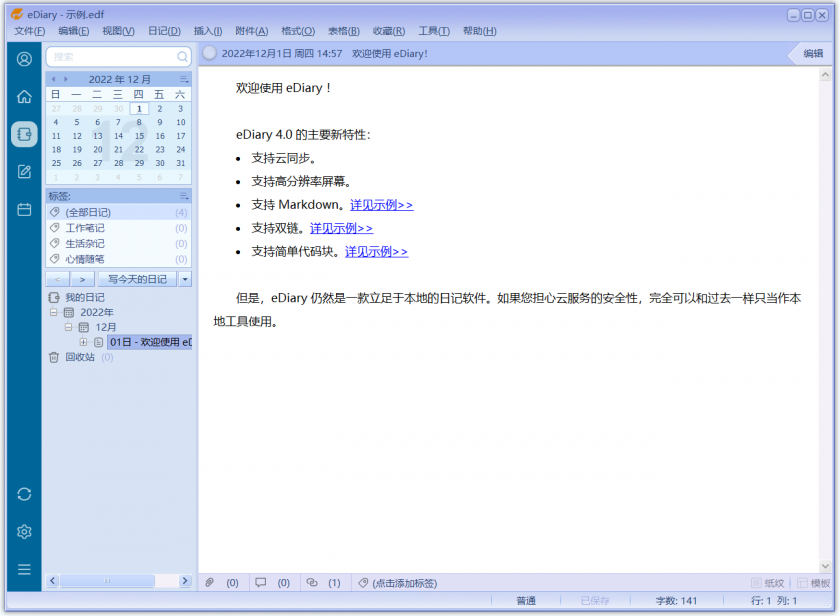 eDiary(免费好用的电子日记本) eDiary(免费好用的电子日记本)
