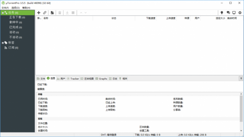uTorrent pro(BT种子磁力链接下载软件) uTorrent pro(BT种子磁力链接下载软件)