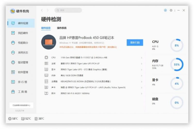 硬件狗狗(专业电脑硬件检测软件) 硬件狗狗(专业电脑硬件检测软件)