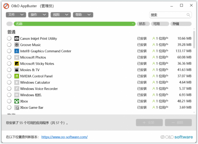O&O AppBuster(系统预装软件卸载工具) O&O AppBuster(系统预装软件卸载工具)