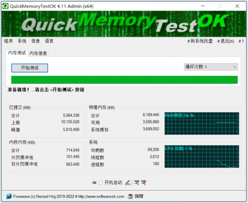 QuickMemoryTestOK(内存测试工具) QuickMemoryTestOK(内存测试工具)