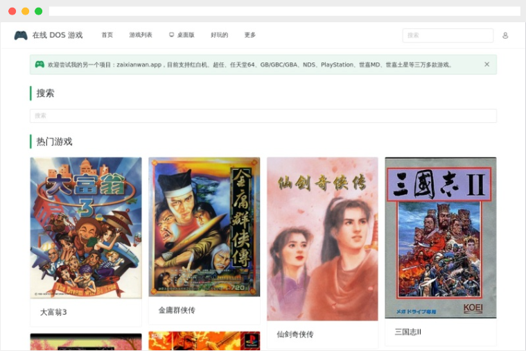 在线DOS游戏
