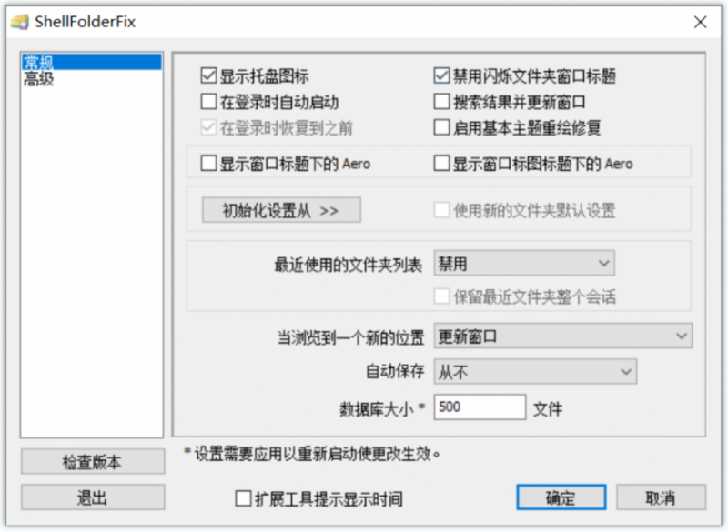 ShellFolderFix(文件夹位置大小管理器) ShellFolderFix(文件夹位置大小管理器)