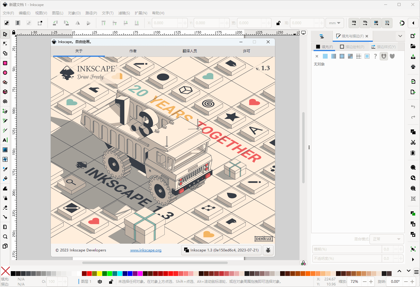 Inkscape(免费开源矢量图绘制软件) Inkscape(免费开源矢量图绘制软件)