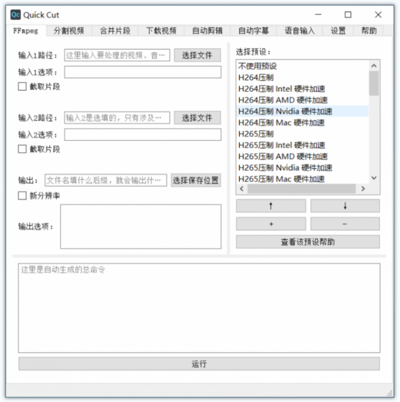 QuickCut(免费视频编辑处理软件) QuickCut(免费视频编辑处理软件)