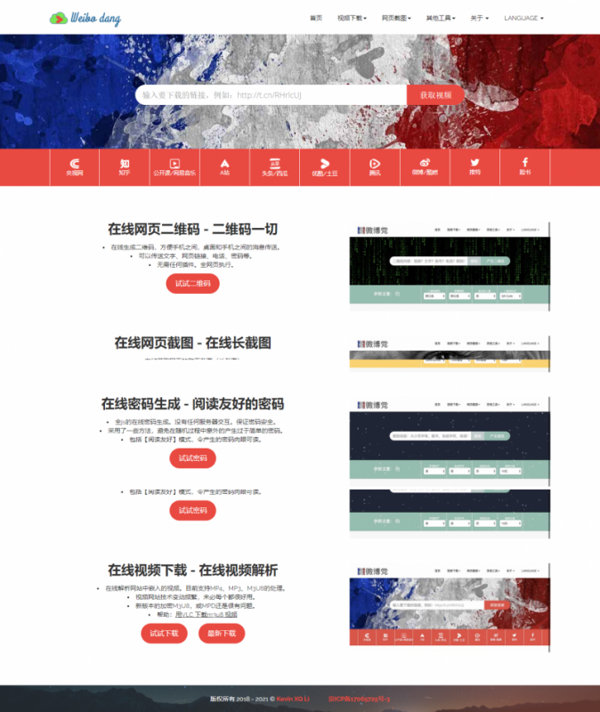 微博党 微博党