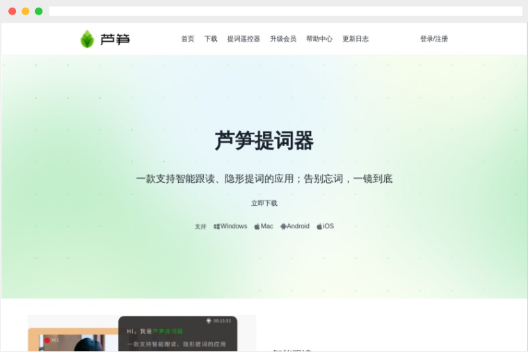 芦笋提词器 芦笋提词器