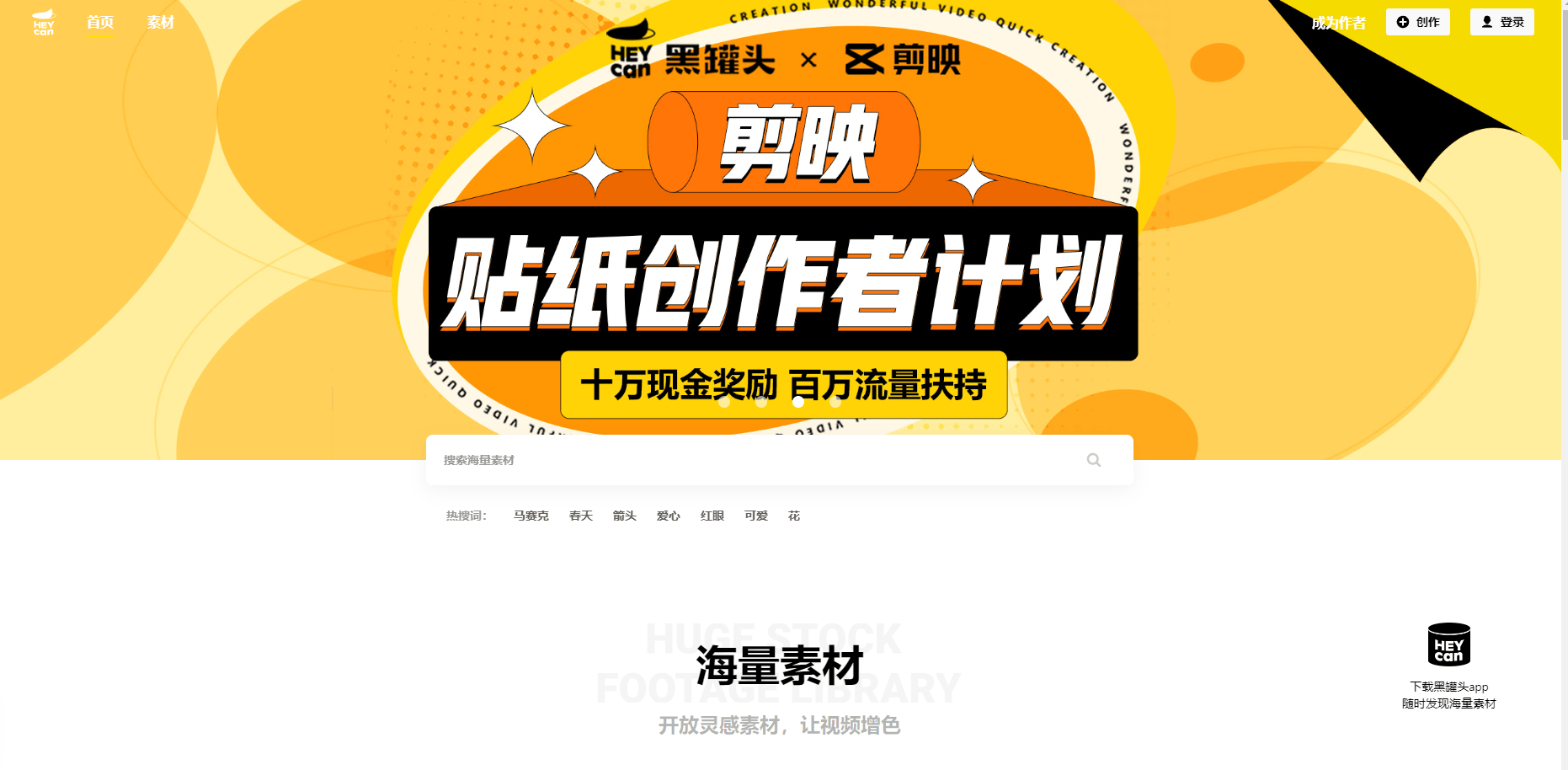 黑罐头 黑罐头