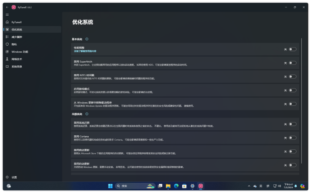 RyTuneX(免费系统优化工具) RyTuneX(免费系统优化工具)