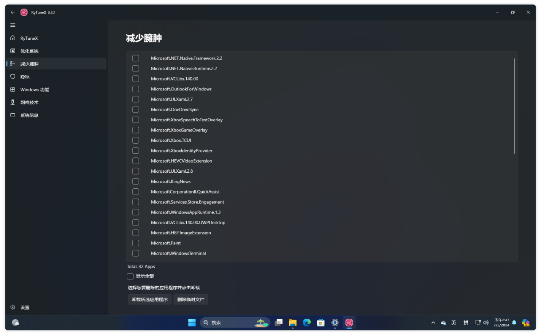 RyTuneX(免费系统优化工具) RyTuneX(免费系统优化工具)
