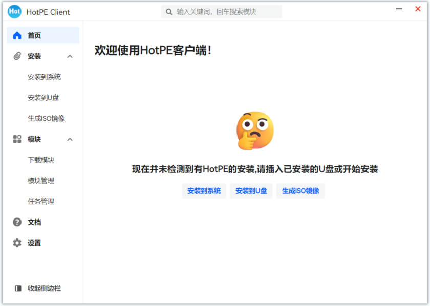 HotPE(功能强大的PE工具箱) HotPE(功能强大的PE工具箱)