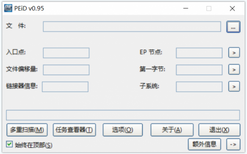 PEiD(查壳工具) PEiD(查壳工具)