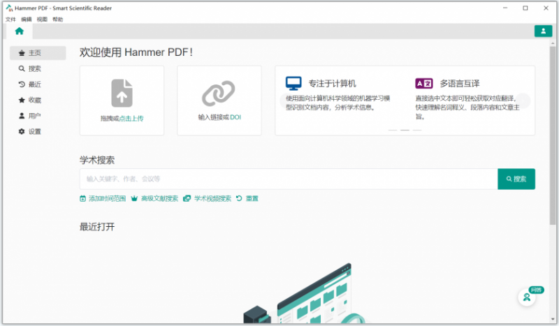 Hammer PDF(智能学术PDF阅读器) Hammer PDF(智能学术PDF阅读器)