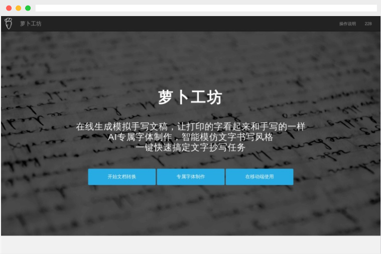 萝卜工坊