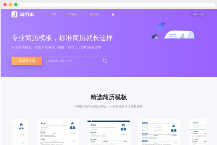 简历本