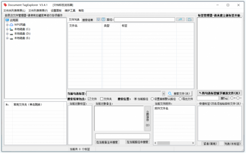 Document TagExplorer(文件标签分类管理工具) Document TagExplorer(文件标签分类管理工具)