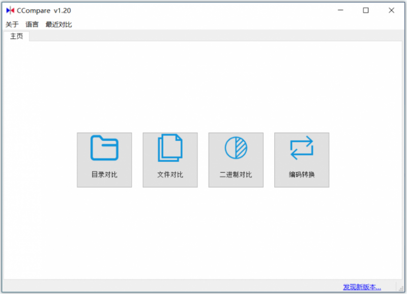 CC Compare(免费文件对比同步工具) CC Compare(免费文件对比同步工具)