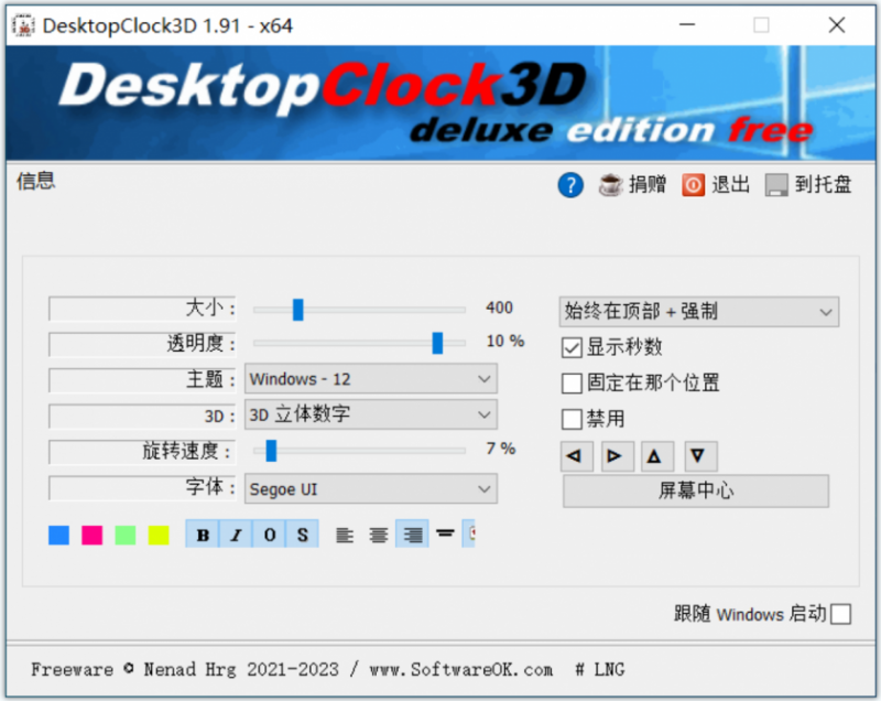 DesktopClock3D(电脑桌面时钟软件) DesktopClock3D(电脑桌面时钟软件)