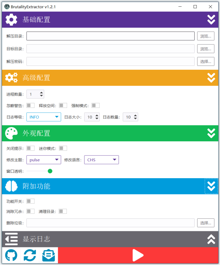 BrutalityExtractor(批量解压缩软件) BrutalityExtractor(批量解压缩软件)