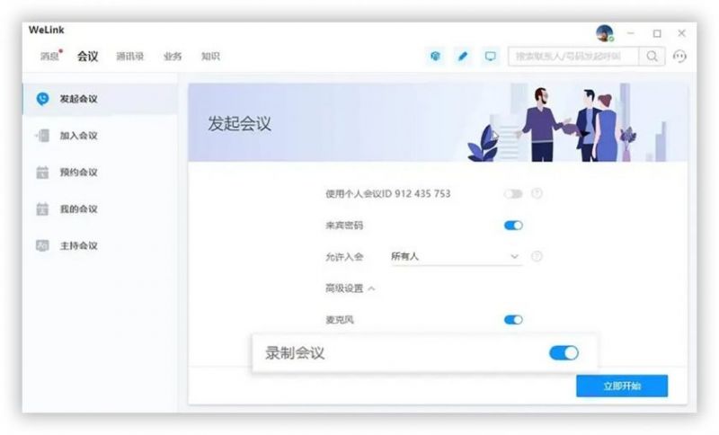 华为云会议电脑版(华为云视频会议软件) 华为云会议电脑版(华为云视频会议软件)