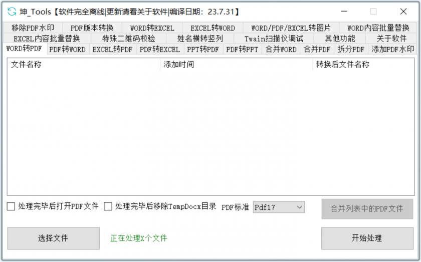 坤Tools(免费文档格式转换器) 坤Tools(免费文档格式转换器)