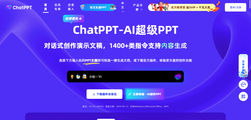 ChatPPT